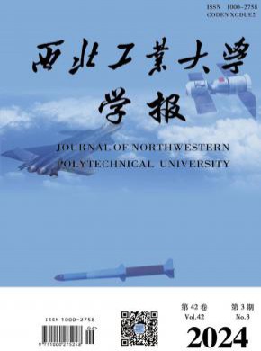 西北工业大学学报